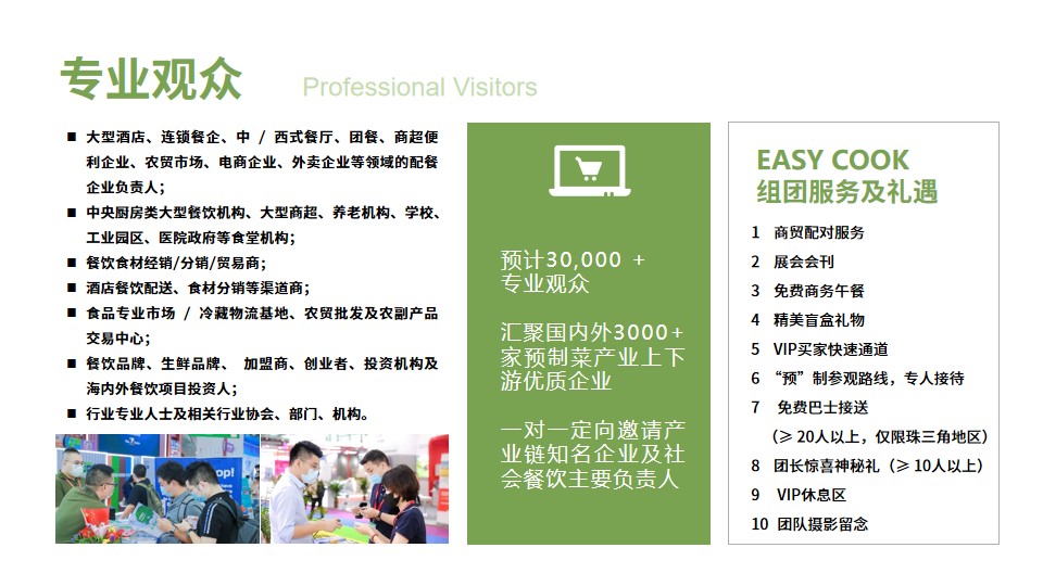 图片5:组团参观将获得由组委会提供的专属贴心服务.jpg 图片5:组团参观将获得由组委会提供的专属贴心服务.jpg