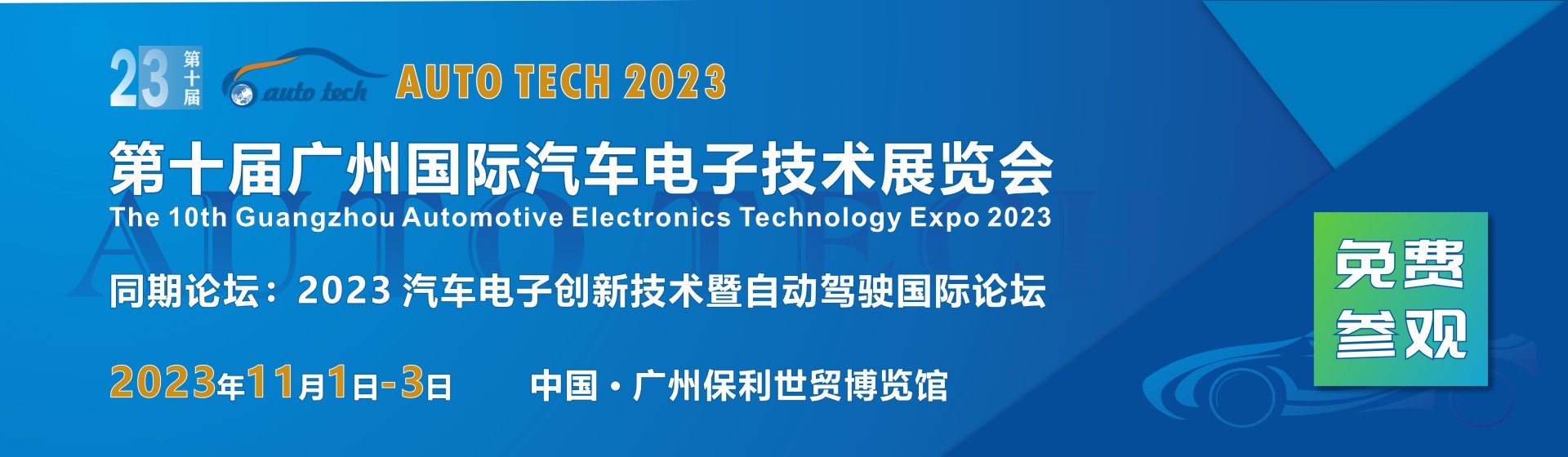 汽车电子展.jpg 汽车电子展.jpg