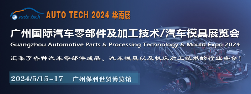 汽车零部件展(800x300).jpg 汽车零部件展(800x300).jpg