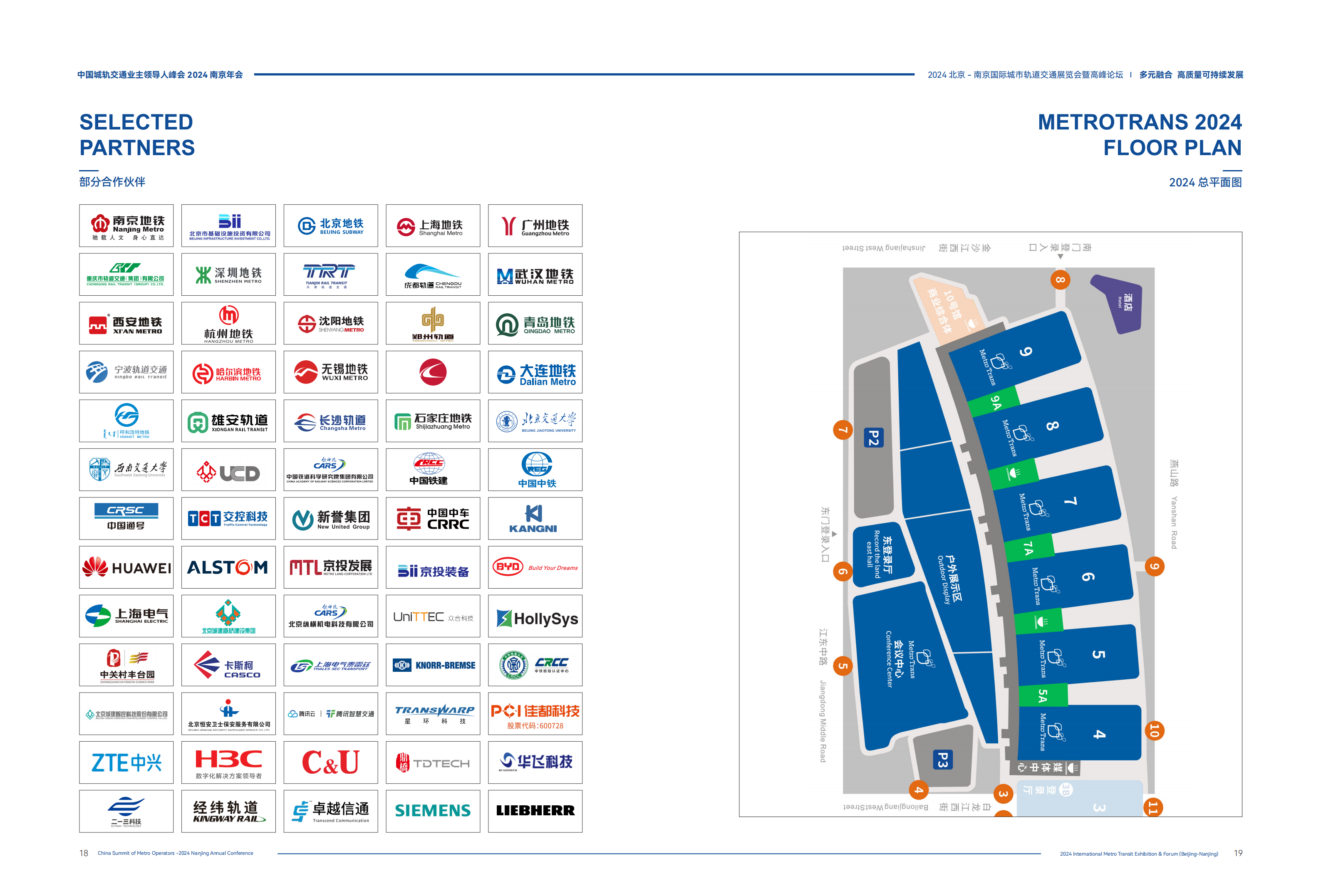 提取自业主领导人峰会及2024北京-南京轨道展-服务指引-中英文-0320-电子版#11.png 提取自业主领导人峰会及2024北京-南京轨道展-服务指引-中英文-0320-电子版#11.png