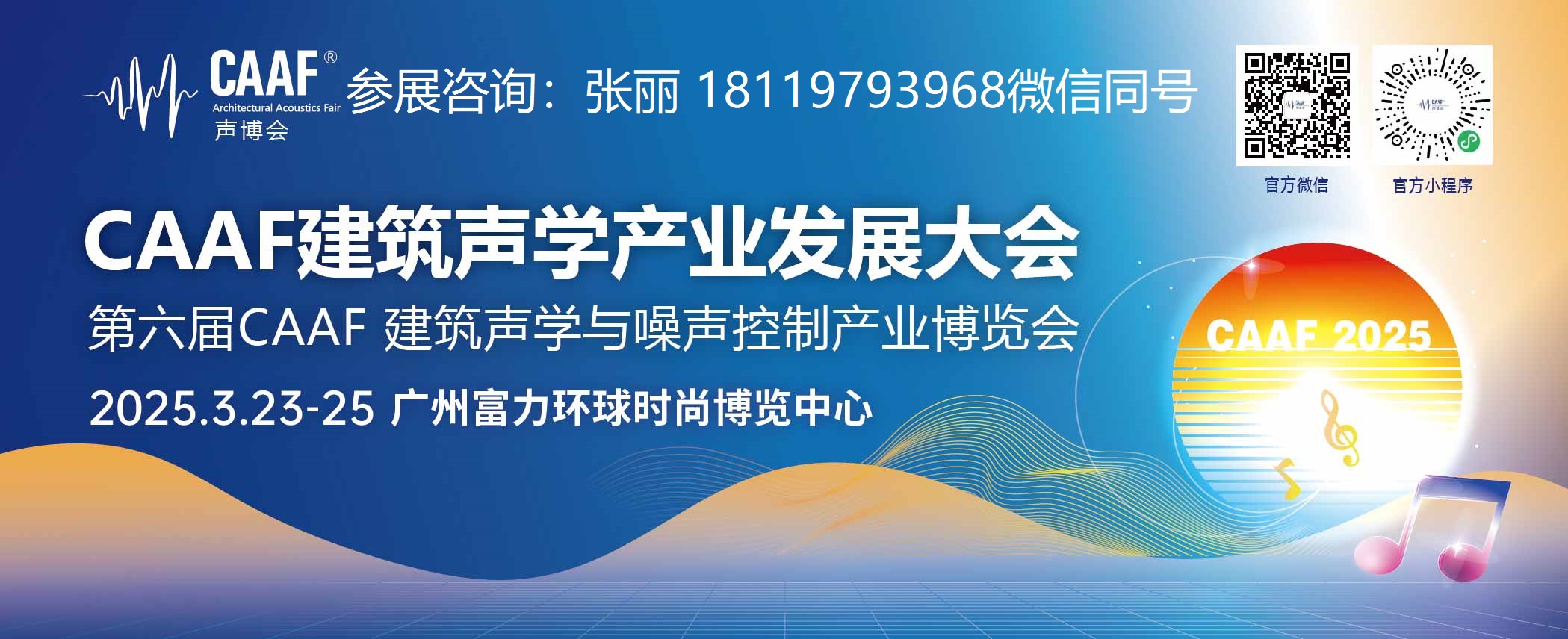 声学横版图 张丽宣传图.jpg 声学横版图 张丽宣传图.jpg