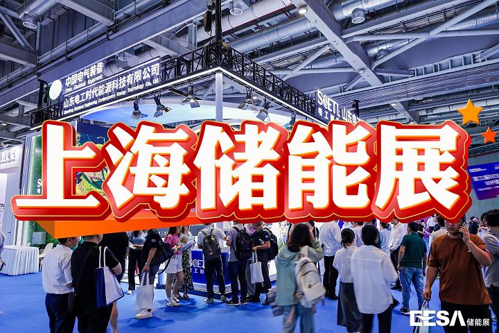 工商业储能展|上海储能展|储能方案展会2025