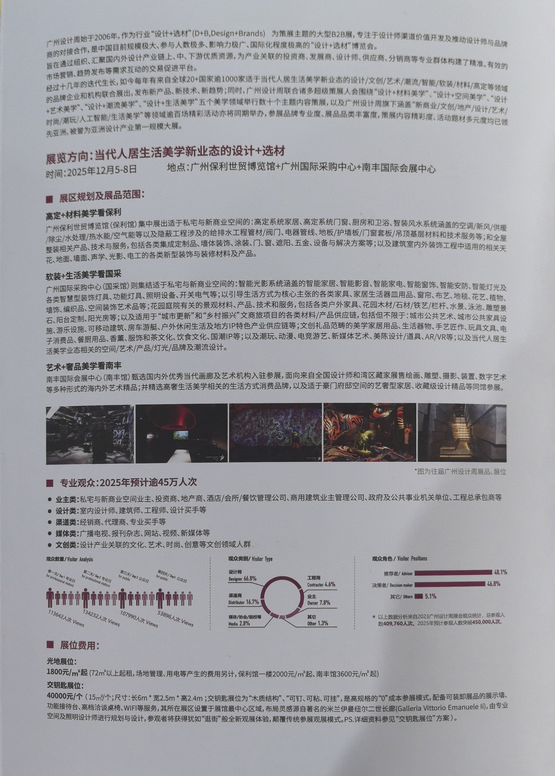 重磅官宣！2025第20届广州设计周「主题：亲爱！」——设计美学盛宴