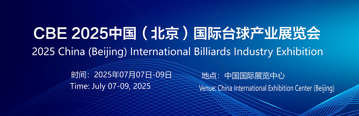 台球展.png 台球展.png