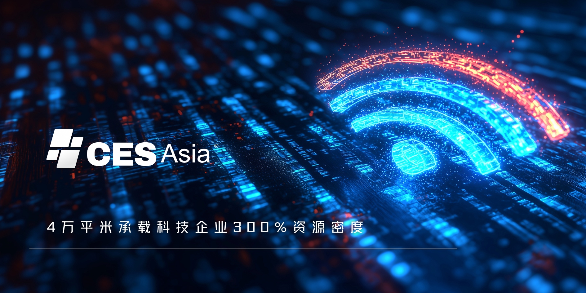 CES Asia 2025论坛矩阵：全方位洞察低空经济发展脉络