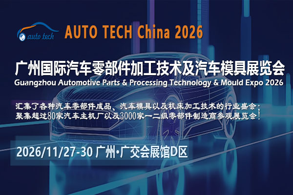零部件革新密码：广州这场展会为何牵动全球汽车产业神经？